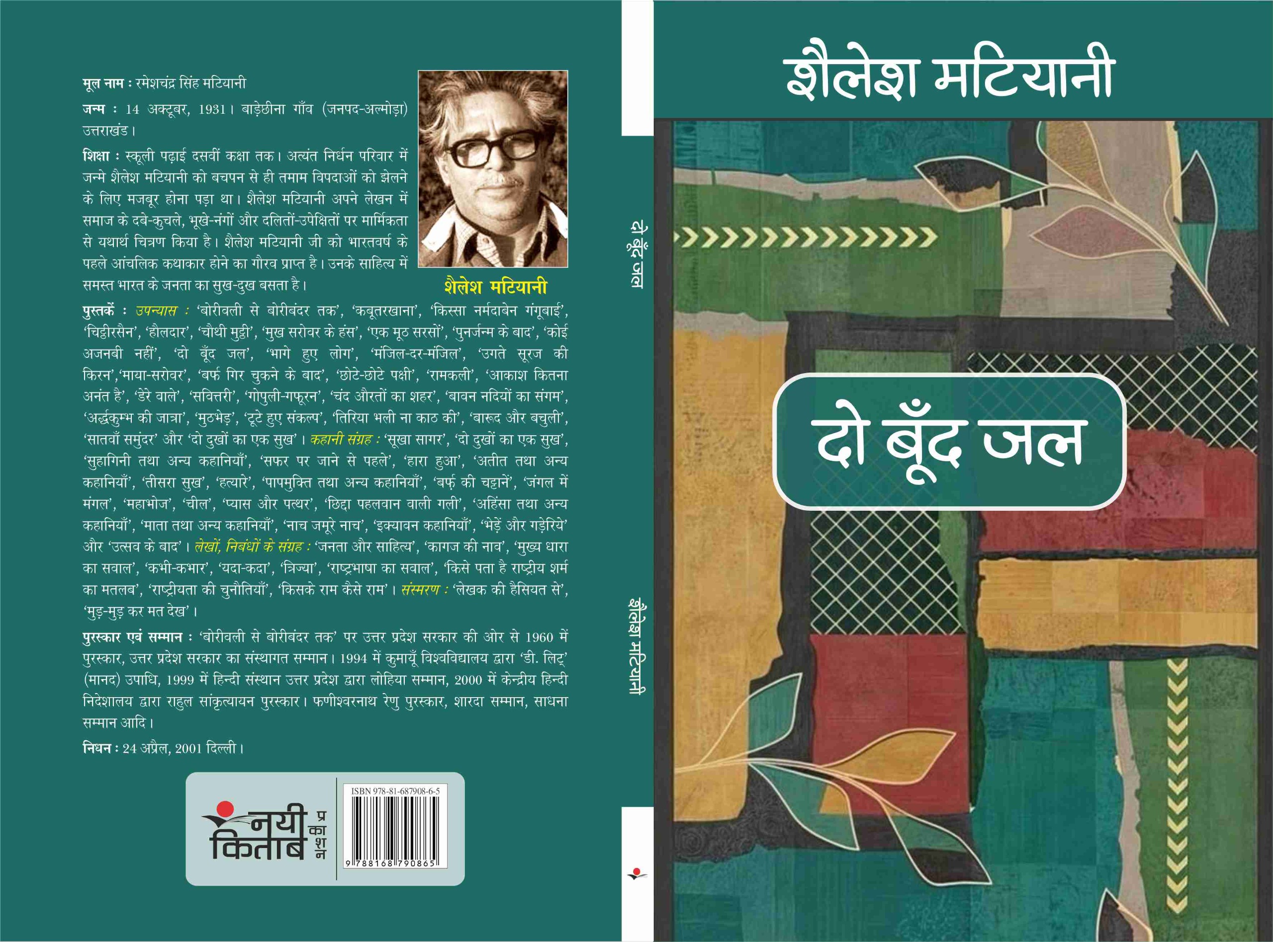 Do Boond Jal